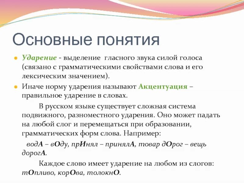 Свойства слова. Грамматические свойства. Свойства значения слова. Акцентуация нормы ударения. Назовите свойства слова