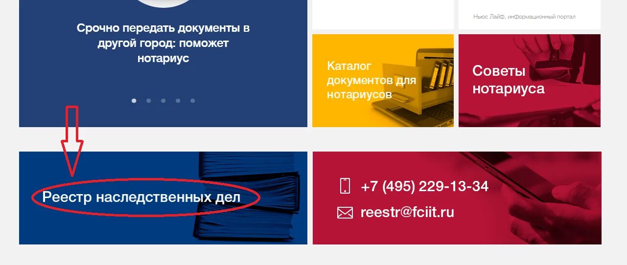 Нотариус дела проверить. Реестр наследственных дел. Нотариальный реестр наследственных дел. Как узнать открыто ли наследственное дело.