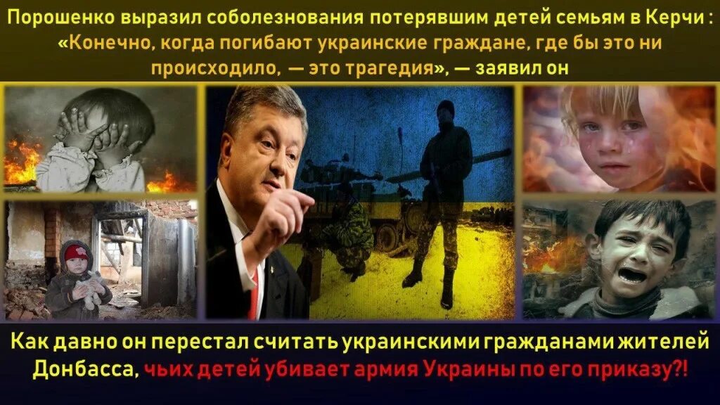 порошенко ваши дети в подвалах. порошенко их дети будут сидеть в подвалах. есть такая профессия детей убивать. порошенко дети буду сидеть в одвалах. порошенко ваши дети в подвалах.