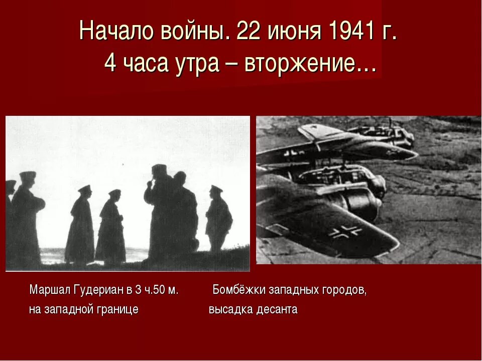 22 июня вов. 22 Июня 1941 начало Великой Отечественной войны. 22 Июня 1941 началась вой нв. Начало войны 1941 начало.