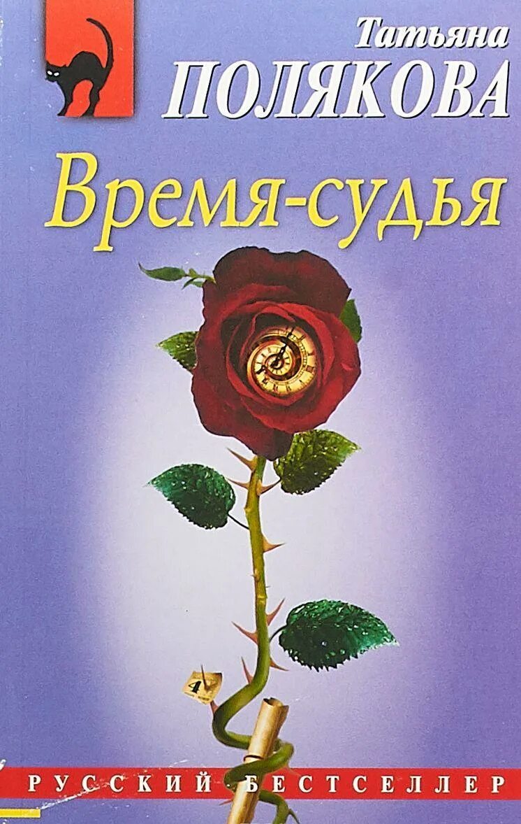 Книги т поляковой