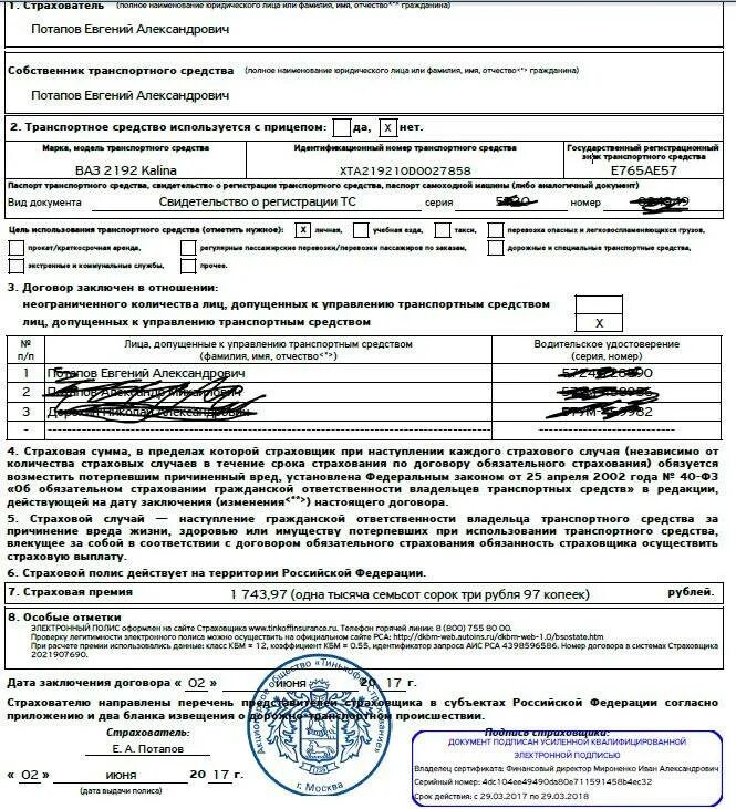 Документы при страховом случае осаго. Приложение к полису осаго. приложение 1 к полису осаго. приложение к полису осаго на список водителей. тип транспортного средства в осаго.