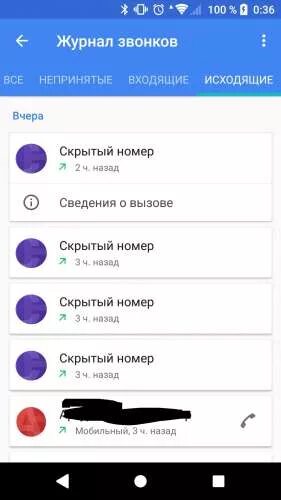 Как видеть скрытые номера