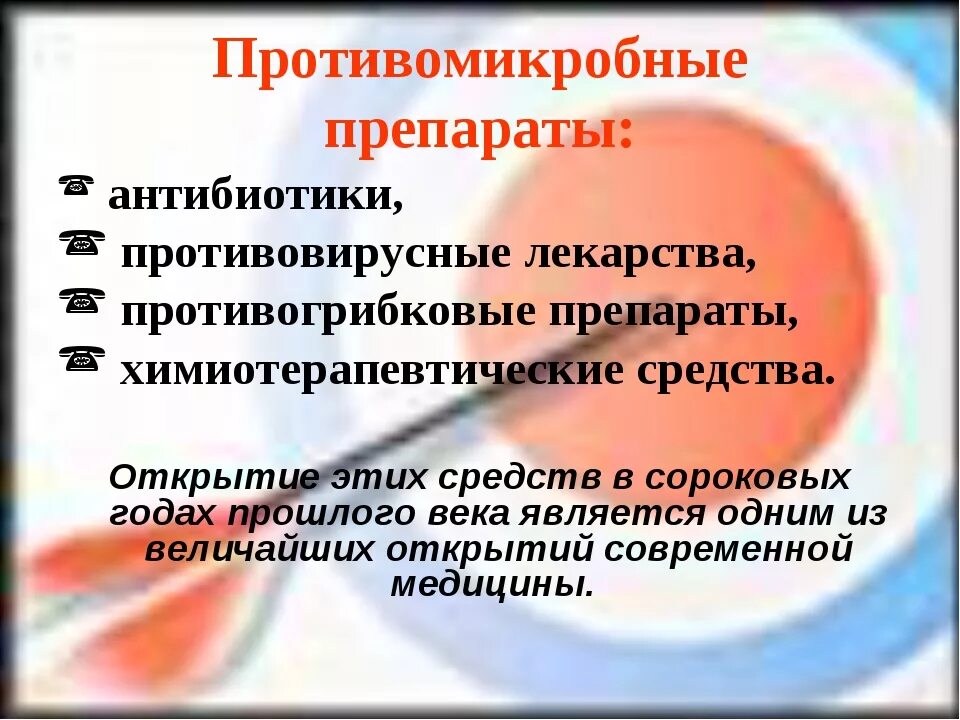 Противомикробные препараты. Антимикробные препараты это антибиотики. Противомикробное средство это антибиотик. Антимикробные средства это антибиотики. Антибиотики и противомикробные средства купить