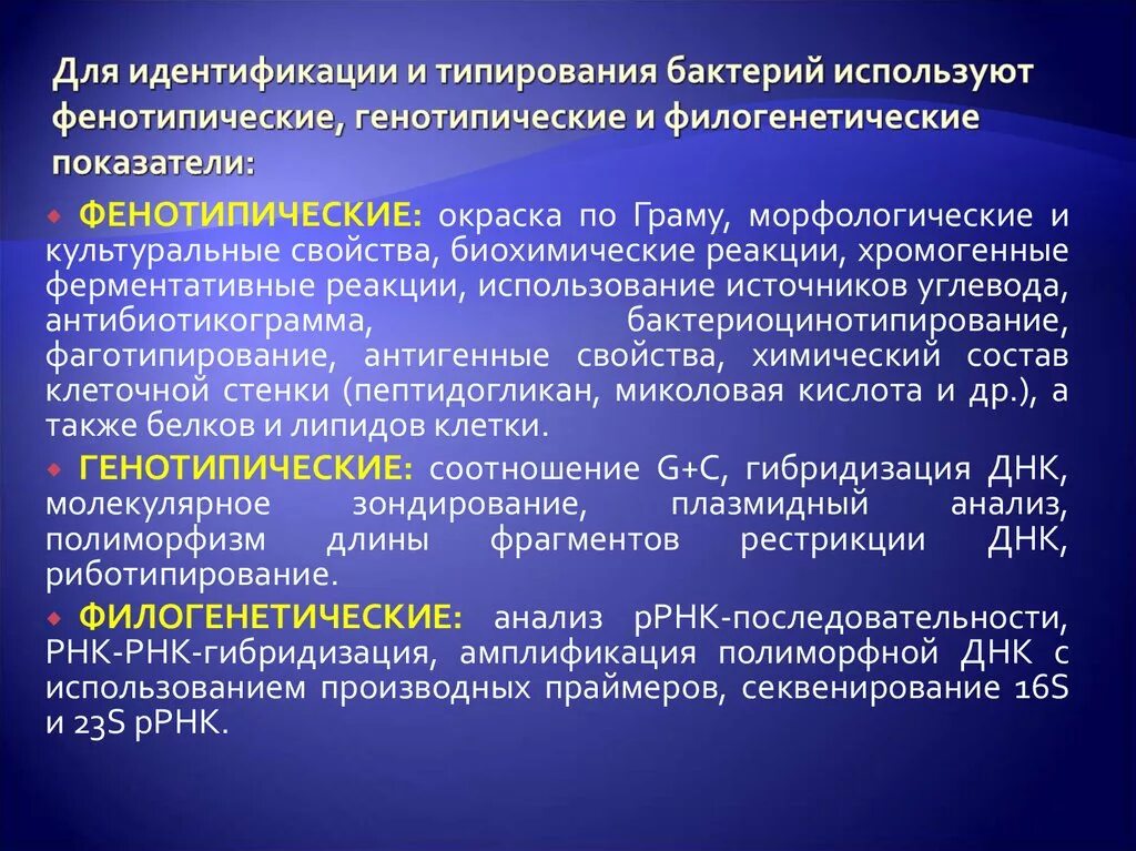 Свойства идентификации бактерий. Методы идентификации бактерий. Способы идентификации микроорганизмо. Принципы идентификации микроорганизмов.. Методы идентификации Мик.