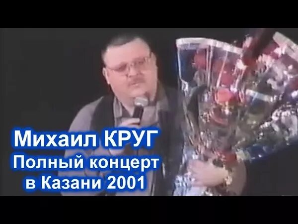 Памяти михаила круга 2022. Круг выступление. Михаил круг концерт в твери. Круг выступление. Миша круг концерт.