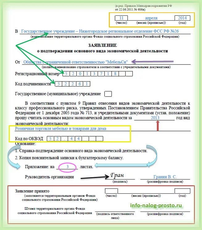 Какой регистрационный номер в подтверждении оквэд