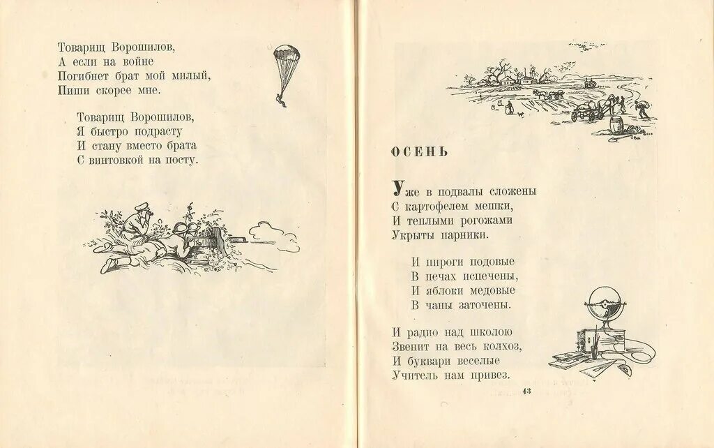 Л квитко бабушкины руки. Стихотворение товарищ. Стихотворение товарищ Ворошилов. Стих про товарища.