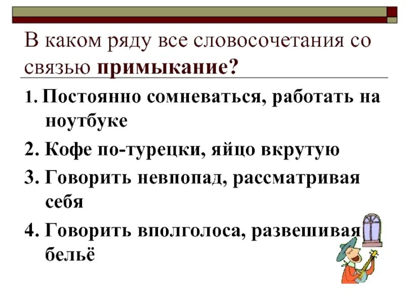 Невпопад разбор. Невпопад разбор