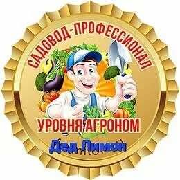 Лучшему садоводу