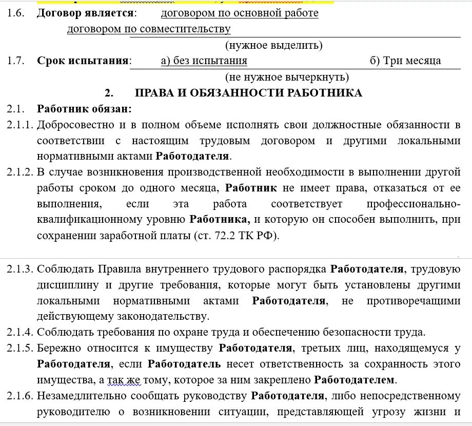 Суммированный учет времени трудовой договор. Суммированный учет рабочего времени в трудовом договоре. Трудовой договор при суммированном учете рабочего времени образец. Суммарный учет рабочего времени в трудовом договоре. Суммированный учет рабочего времени в договоре образец.