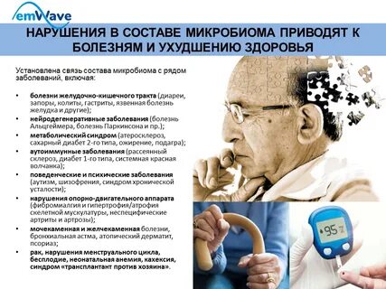 Воздействие микроорганизмов на человека