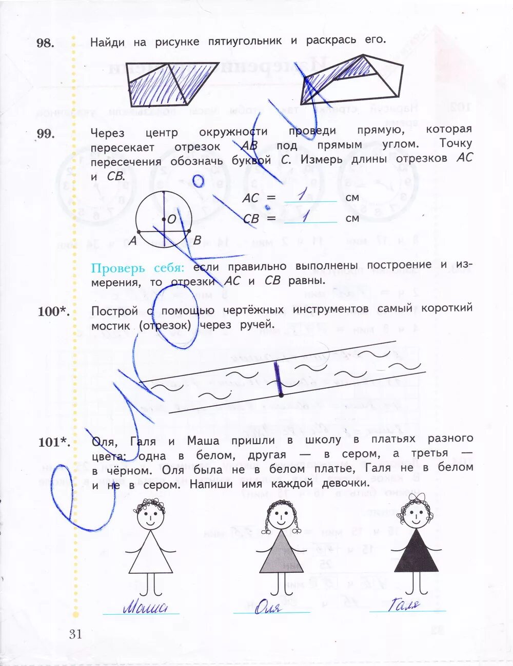 Второй 2 класс номер 31. Гдз по математике 3 класс рабочая тетрадь Рудницкая стр 31. Математика тетрадь страница 31 3 класс. Математика 3 класс 2 часть стр 31 р т. Гдз по математике 3 класс рабочая тетрадь 2 часть. 2. Страница 31.