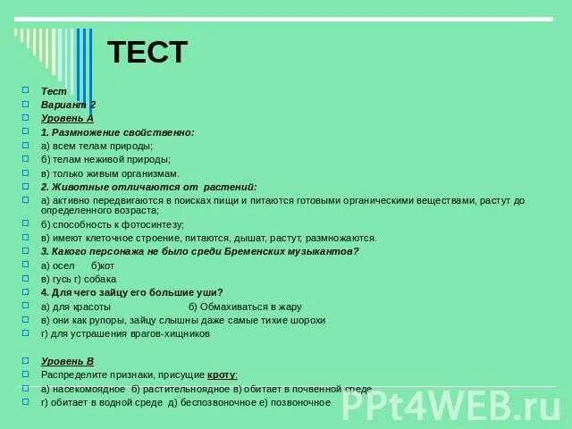 Тест по теме размножение. Тест по биологии размножение. размножение растений тест. тест на тему размножение. тест по биологии 6 класс тема: «размножение организмов».