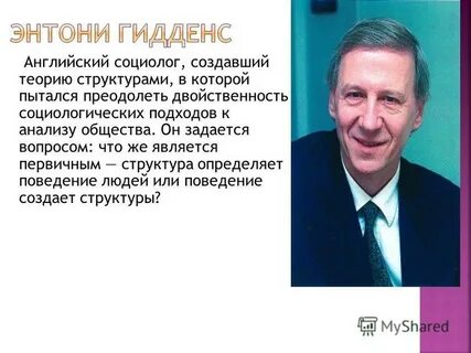 Английские социологи