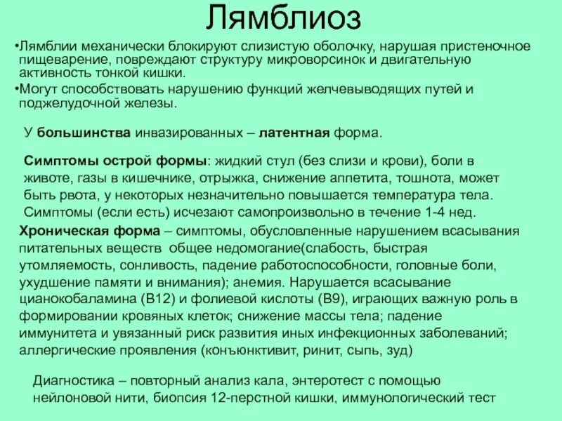 Можно ли при лямблиозе есть