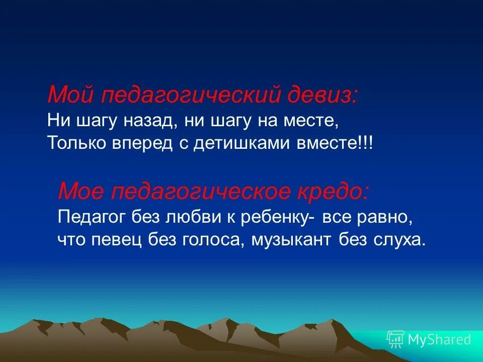 Девиз только вперед ни шагу назад. Ни шагу назад ни шагу на месте а только вперед и только все вместе. Ни шагу назад девиз. Ни шагу назад ни шагу на месте. Шаг назад читать