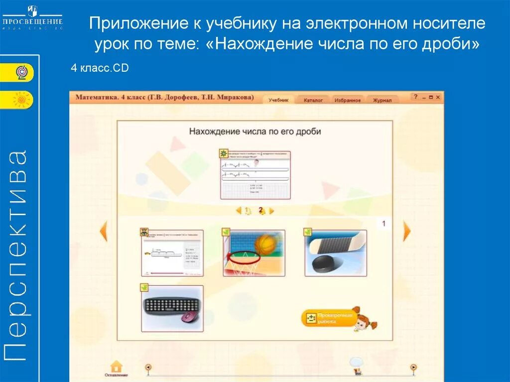 Электронное приложение к уроку. Технология 4 класс электронное приложение]. Приложение в учебнике. Приложение на электронном носителе. Воспользуйтесь электронным приложением к учебнику.