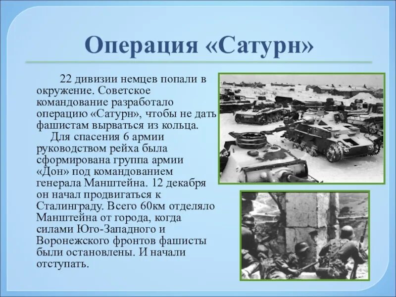 Операция сатурн сталинградская битва. Среднедонской наступательной операции «малый сатурн». Сталинградская битва малый сатурн карта. Острогожско россошанская операция 1942 года. Сталинградская битва малый сатурн карта.