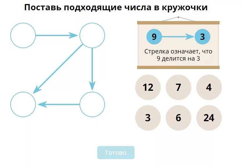 Подходящие числа в кружочки. Подставь подходящие числа в кружочки. Поставь подходящие цифры в кружочке. Поставь подходящие числа в кружок:.