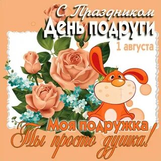 Гиф с днем подружек