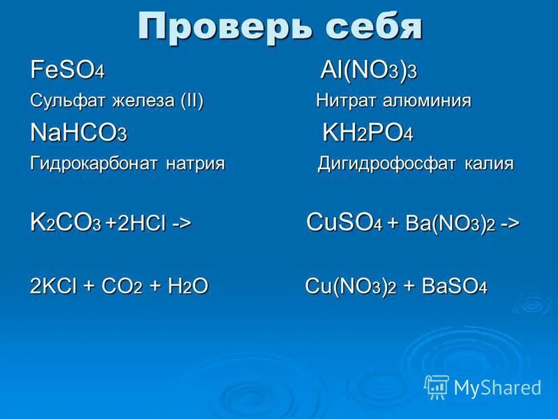 Нитрат алюминия и гидрокарбонат калия