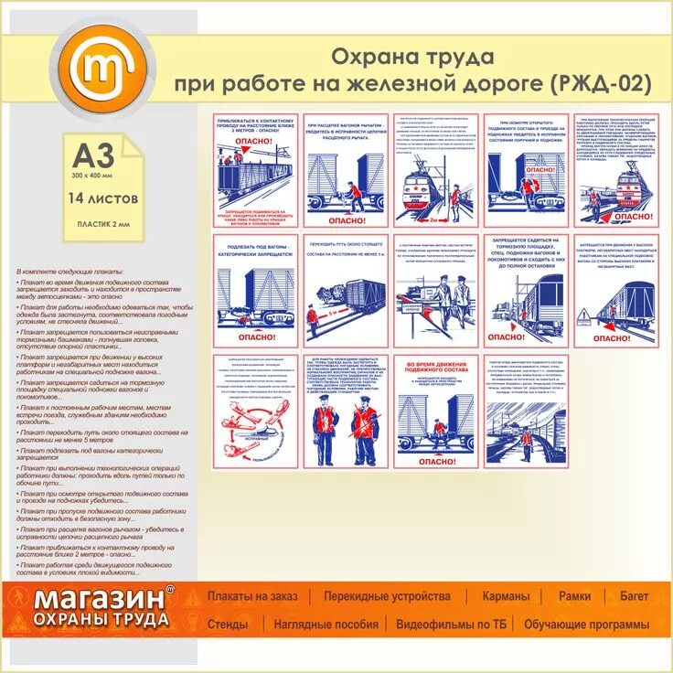 Информация работников ржд. Охрана труда и техника безопасности на жд. безопасность и охрана труда ржд. охрана труда для работников ржд. плакаты по технике безопасности на железной дороге.
