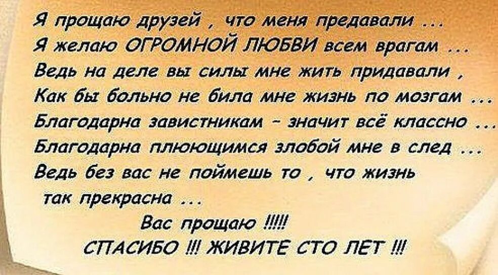 Ответ на предательство. Высказывания о предательстве. Стихотворение о предательстве друзей. Стихи о предательстве детей. Цитаты о прощении врагов.