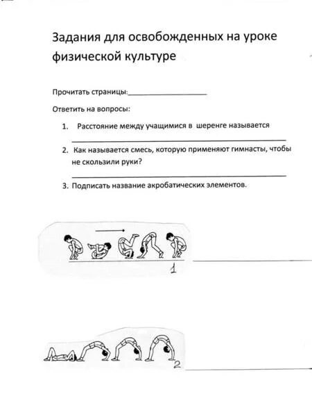 Тесты по физической культуре 2 класс. Задания для 4 класса по физической культуре дистанционно. Теоретическое задание по физической культуре 2 класс. Домашние задания по физической культуре 4. Домашние задания по физкультуре 2 класс гимнастика.