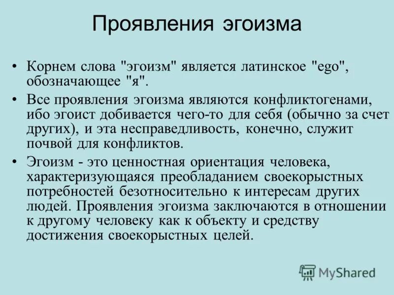 вверх эгоизма текст