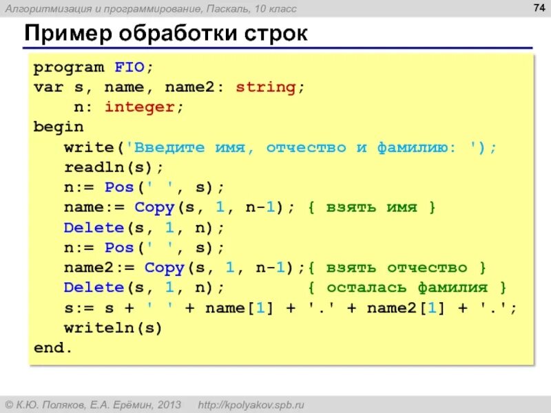 Функция поиска строки в строке. 1. Язык программирования Паскаль - это *. Пример первой программы на языке Паскаль. Язык программирования Паскаль 1+1. Паскаль (язык программирования) простые схемы.