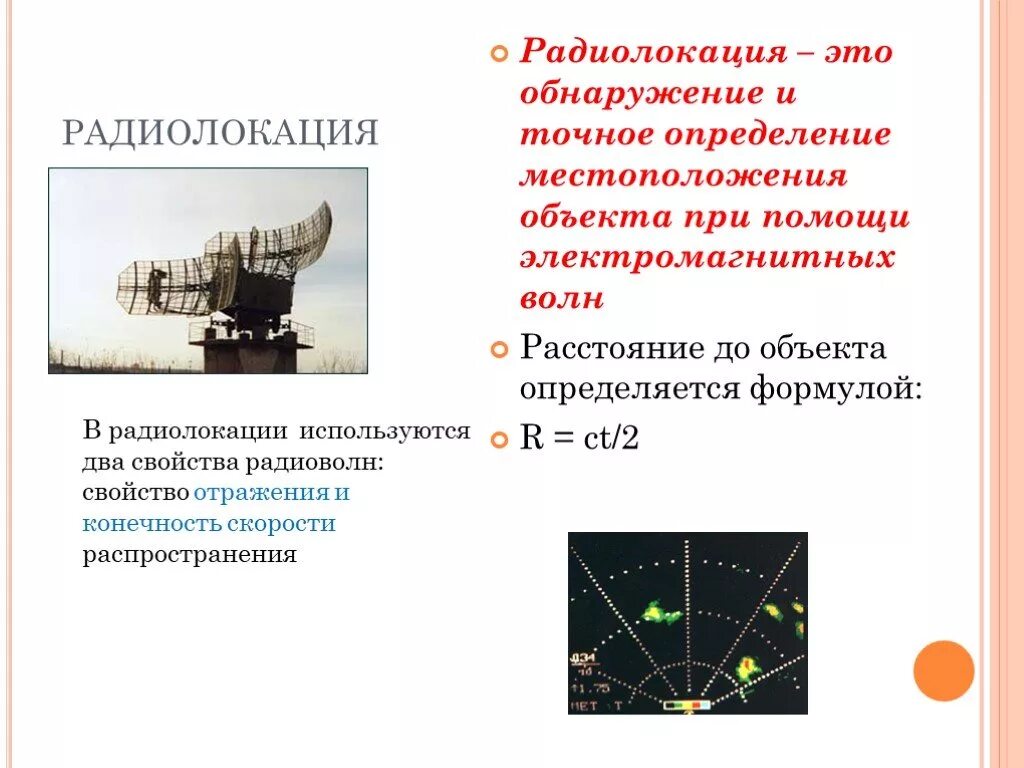 Радиолокация и ее применение. Радиоволны и радиолокация. радиолокация физика кратко. радиолокация в астрономии. радиолокатор физика.