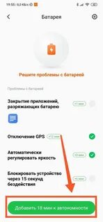 Состояние аккумулятора андроид
