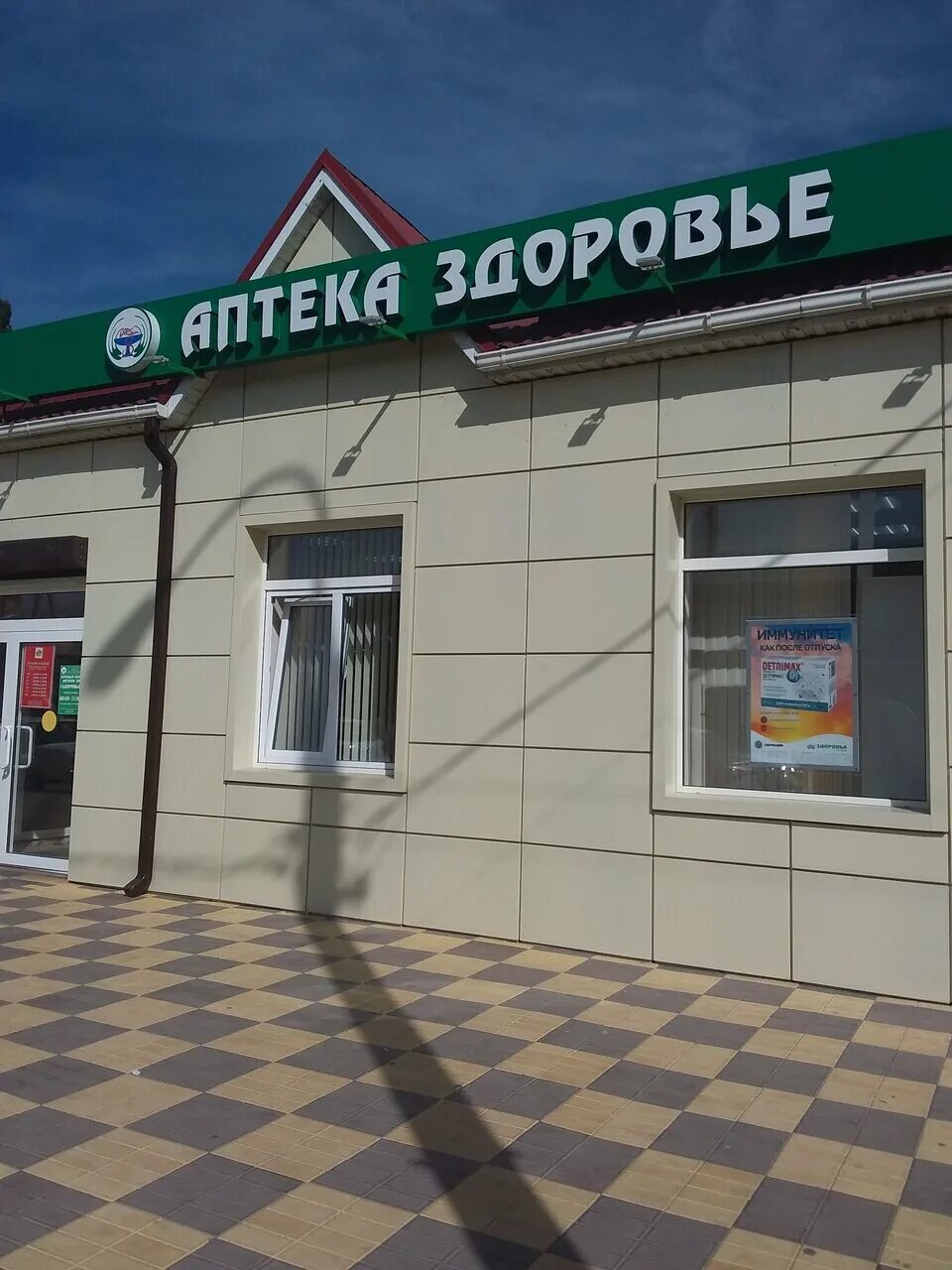 Республика адыгея аптеки. Аптека здоровье. Отделы аптеки. Аптека озерки логотип. Социальная аптека армавир.