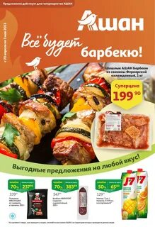 Ашан петербург каталог