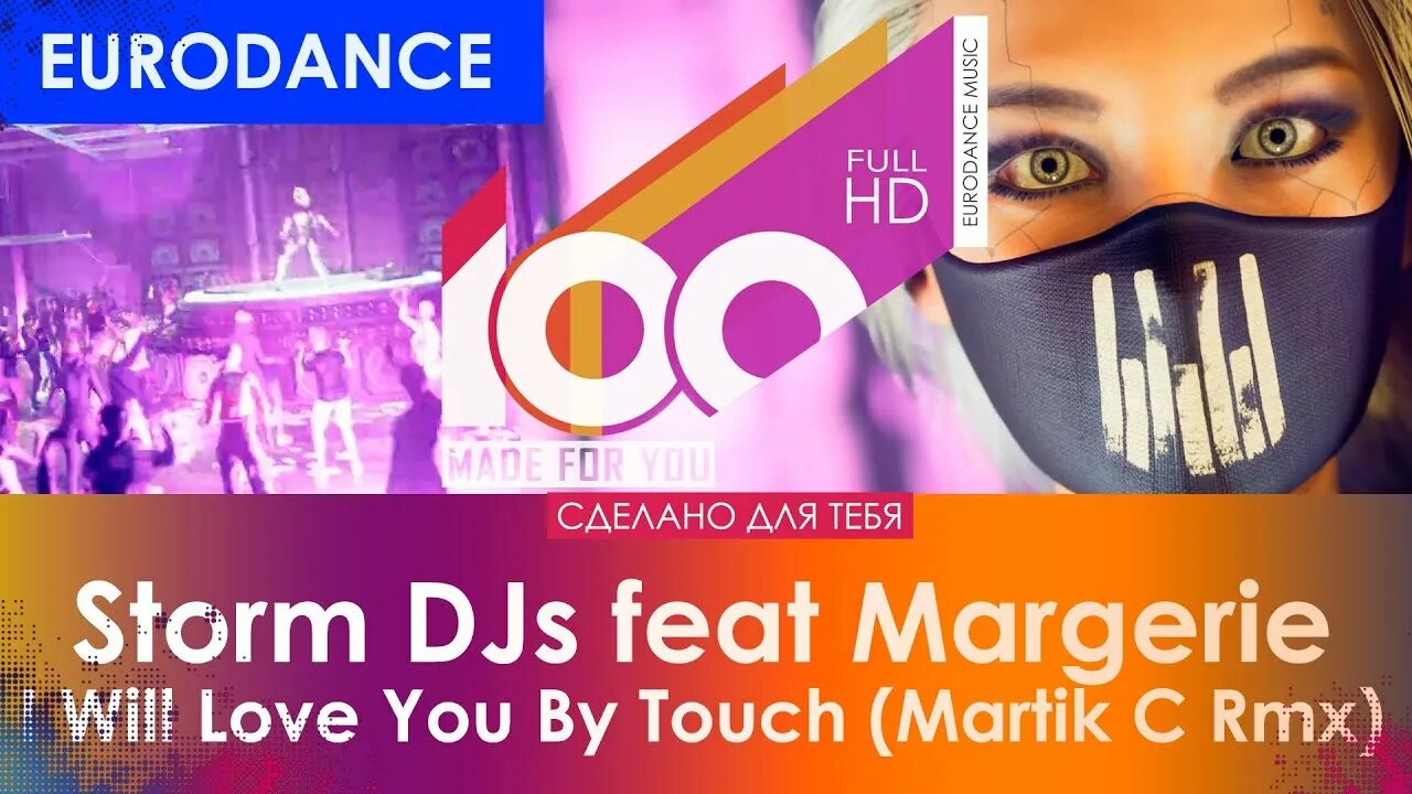 Love martik c remix. Storm DJS feat. Margerie. Storm DJS/Martik c/Margerie. Storm DJS, Margerie - i will Love you by Touch.. Storm DJS, Margerie фото.