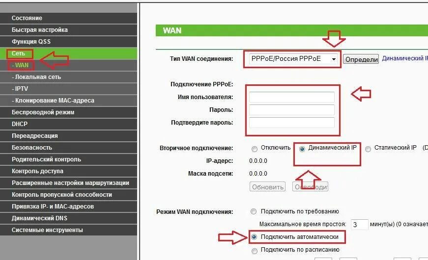 Tp link статический ip. Маска подсети роутера TP-link. Режим подключения Wan. Статический роутер. Комплектация роутера TP-link.