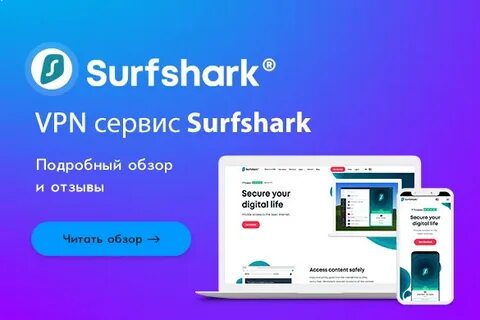 Surfshark пк