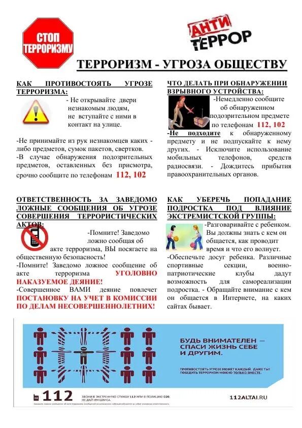 Противостоять угрозе терроризма. Антитеррор памятки как противостоять угрозе терроризма. Противостоять угрозе. Листовки терроризм и экстремизм. Противостоять угрозе.
