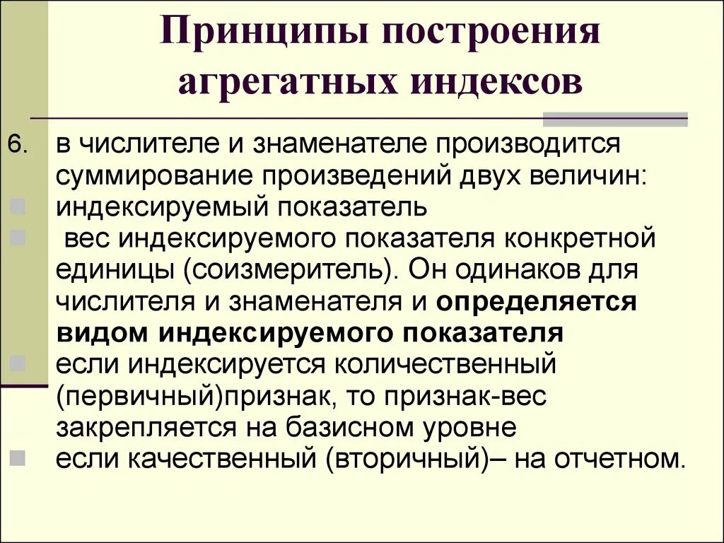 Построение индекса. Правила построения агрегатных индексов. методика построения агрегатного индекса. правила построения общих индексов. методы построения агрегатных индексов.