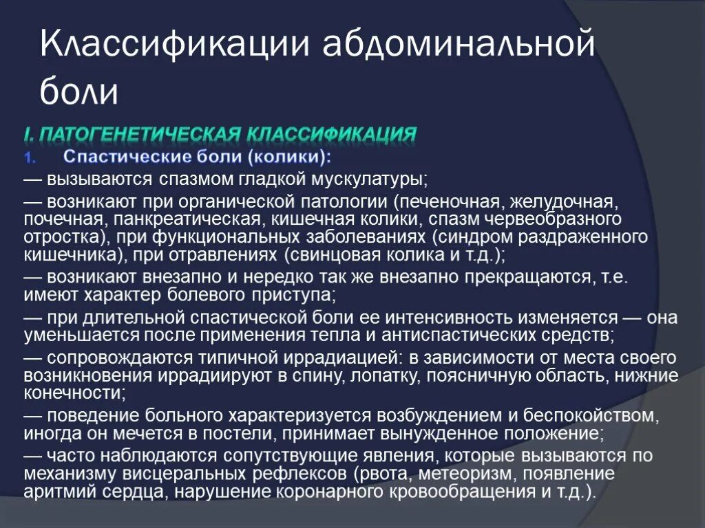 Виды колик. Кишечная колика. кишечная колика причины. колики в кишечнике симптомы. боли при кишечной колике.