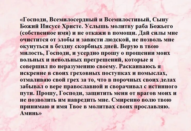 Сильная молитва от проблем на работе. Молитва от злых людей православная. защитная молитва от врагов и злых людей. молитва от врагов и злых людей на работе. молитва от злых людей на работе.
