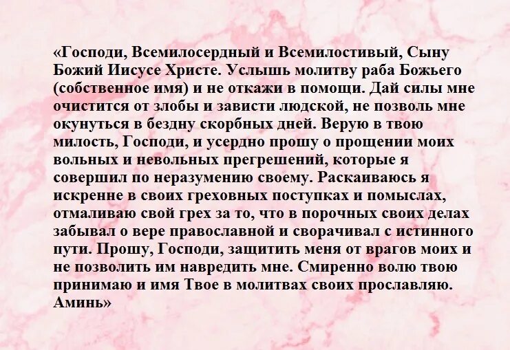 Молитва от неприятностей на работе сильная защита. Молитва от злых людей православная. Защитные молитвы от врагов и злых людей. Молитва от врагов и злых людей на работе. Молитва от злых людей на работе.