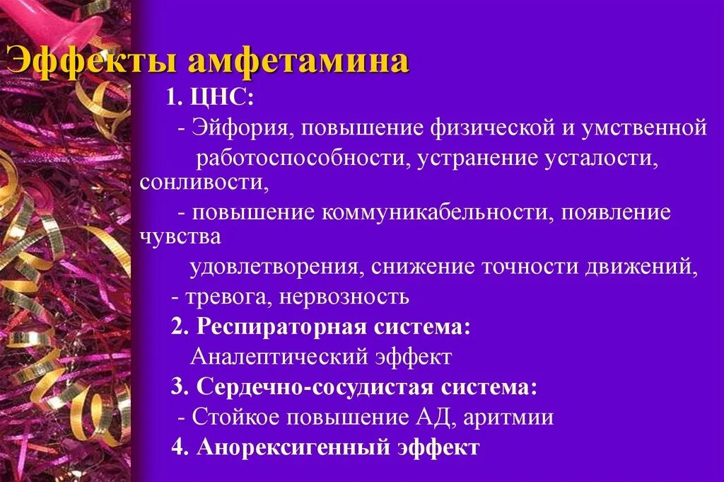 Для повышения цнс. Для повышения цнс