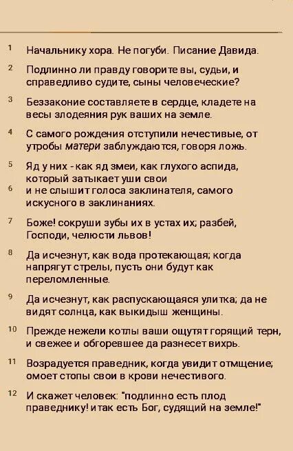 Псалом 57 читать. Псалом 57. псалом 62. псалом 62 на русском. псалом 57 на русском.