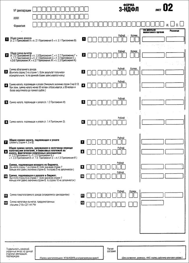 Бланк налоговая декларации физических лиц