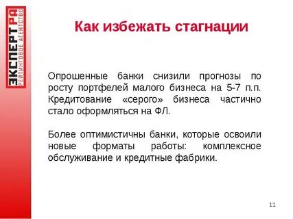 Рост стагнация. Период рецессии в экономике. Стагнированная. Рост стагнация. Стагнация в экономике.