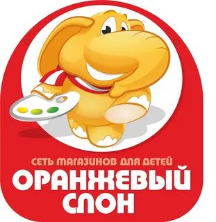 Оранжевый слон