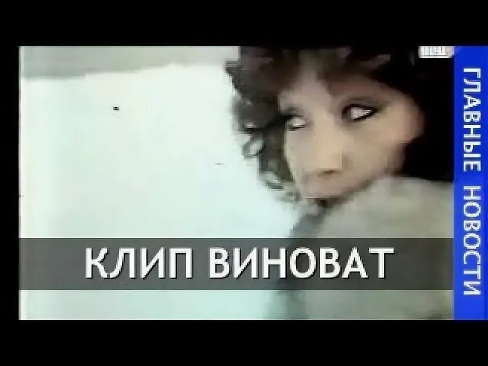 Пугачева айсберг клип. Никто не виноват. Песня а я не виноват. Песня а я не виноват. Никто из нас виноват.