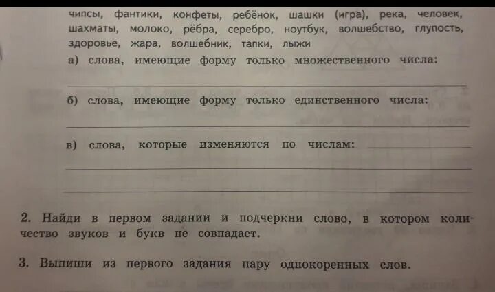 Прочитай две группы слов. Расплидели слова на группы. Распредели Слава на группы. Распредели слова на группы. Распределить слова по группам.